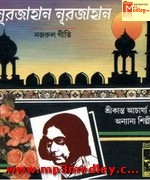 Best Of Masuda Nargis Anaam song download